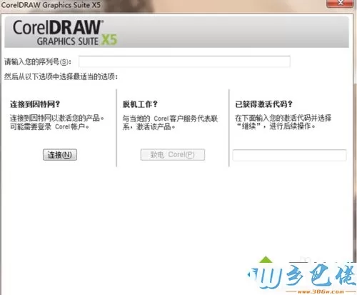 win10系统下载和安装CorelDRAW X5的方法