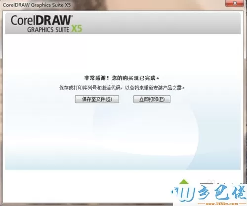 win10系统下载和安装CorelDRAW X5的方法