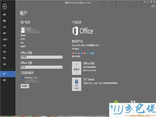 正版Microsoft Office2013/2016怎样免费激活？