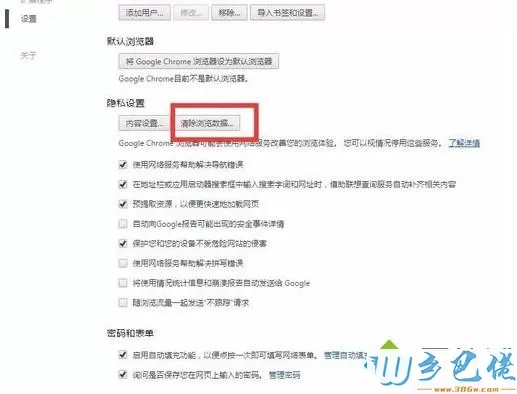 win7系统怎么批量删除谷歌Chrome浏览器记住的账号和密码