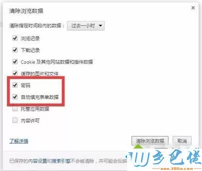 win7系统怎么批量删除谷歌Chrome浏览器记住的账号和密码