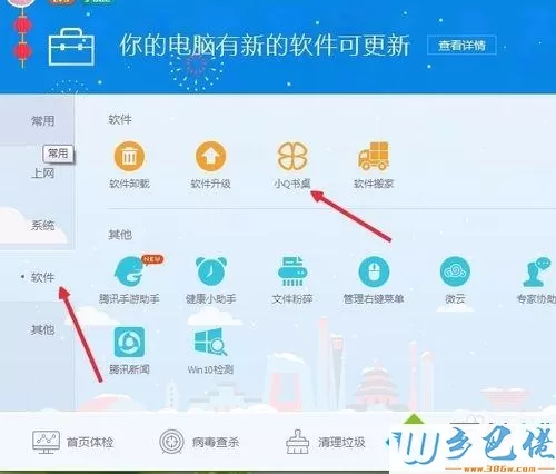 win7系统下小Q书桌图标不见了如何解决