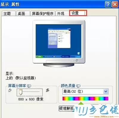 windows xp系统屏幕刷新率设置不当导致闪屏怎么解决