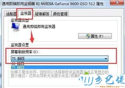 windows xp系统屏幕刷新率设置不当导致闪屏怎么解决