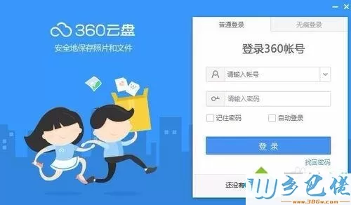 win10系统怎么调整360网盘文件排版方式