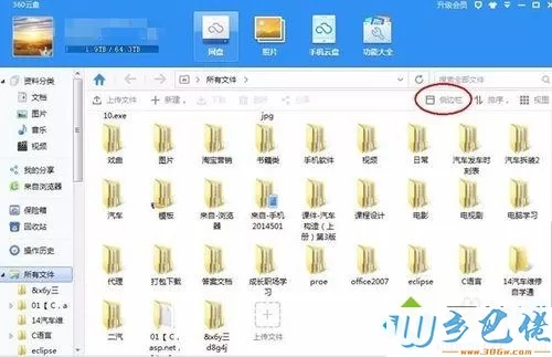 win10系统怎么调整360网盘文件排版方式