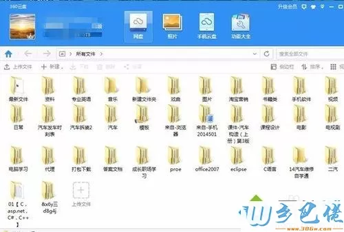 win10系统怎么调整360网盘文件排版方式