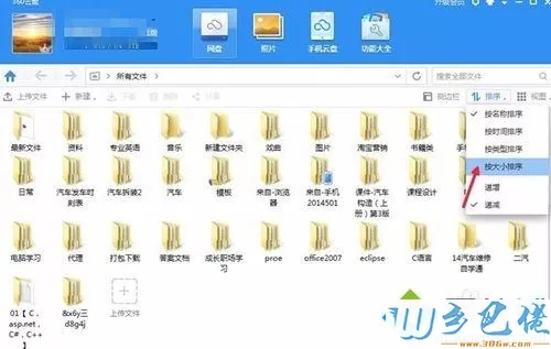 win10系统怎么调整360网盘文件排版方式