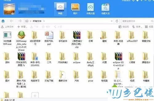 win10系统怎么调整360网盘文件排版方式