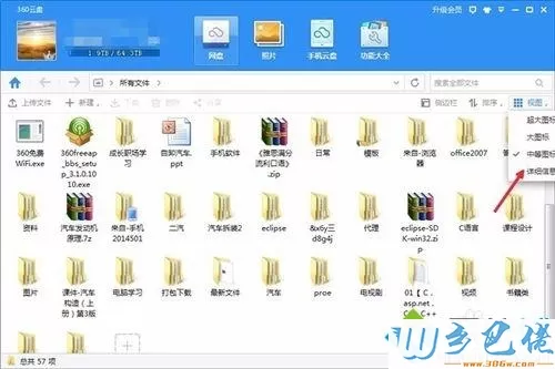 win10系统怎么调整360网盘文件排版方式