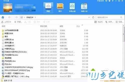 win10系统怎么调整360网盘文件排版方式