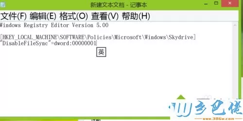 win8.1系统如何关闭OneDrive同步服务