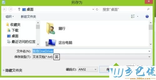 win8.1系统如何关闭OneDrive同步服务