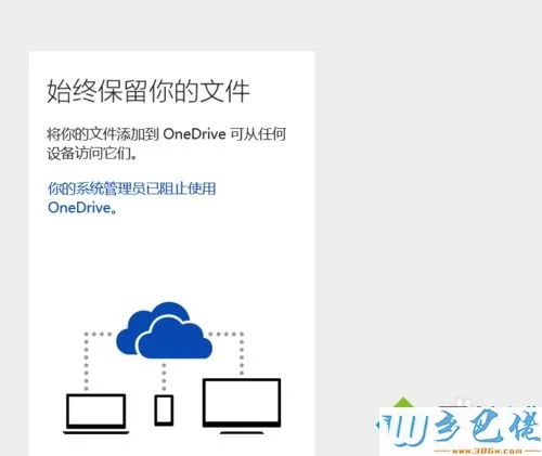 win8.1系统如何关闭OneDrive同步服务