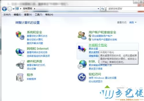 windows7系统将电脑分辨率调整到最佳的方法