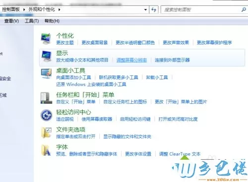 windows7系统将电脑分辨率调整到最佳的方法