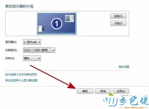 windows7系统将电脑分辨率调整到最佳的方法