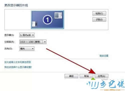 windows7系统将电脑分辨率调整到最佳的方法