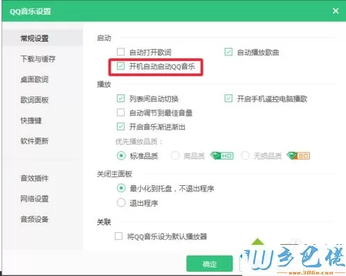 win7系统关闭QQ音乐开机自启动的方法