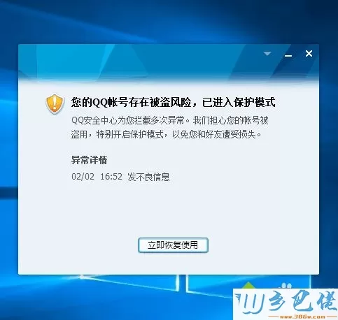 win7系统下QQ被开启安全模式如何解除