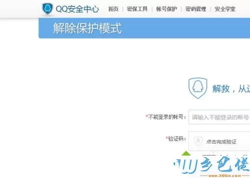 win7系统下QQ被开启安全模式如何解除