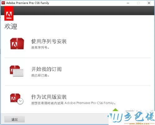 win10系统Adobe Premiere CS6怎么安装