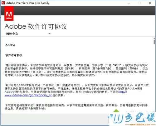 win10系统Adobe Premiere CS6怎么安装