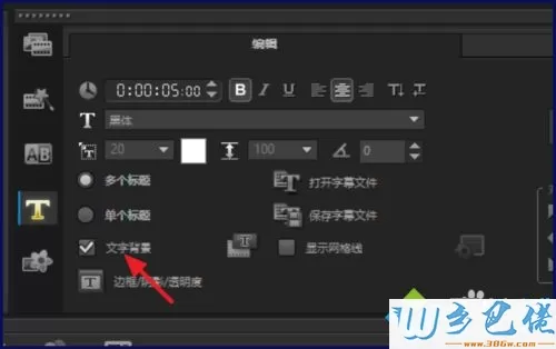 win7系统下会声会影设置字幕背景颜色的方法