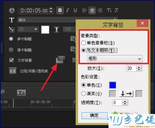 win7系统下会声会影设置字幕背景颜色的方法