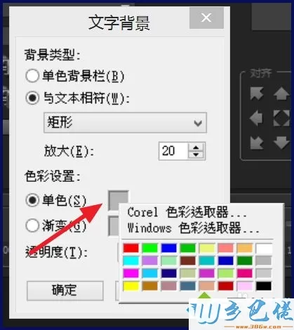 win7系统下会声会影设置字幕背景颜色的方法