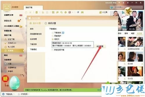 win10系统迅雷限制下载和上传速度的方法