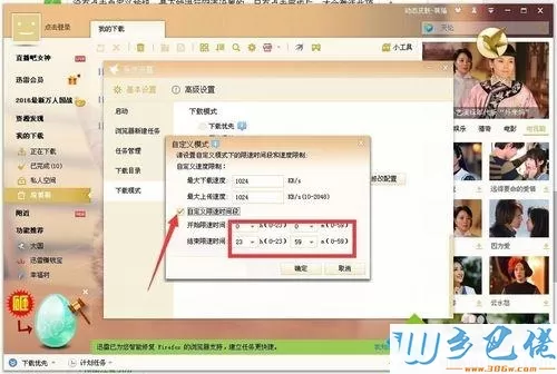 win10系统迅雷限制下载和上传速度的方法