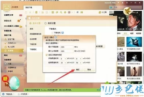 win10系统迅雷限制下载和上传速度的方法