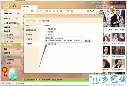 win10系统迅雷限制下载和上传速度的方法