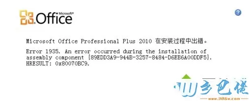 win7安装office2007时提示“错误1935，安装汇编”怎么办