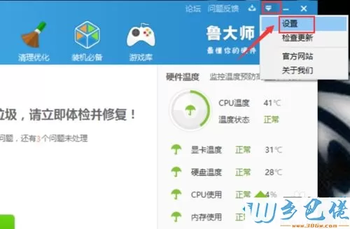 win7系统下关闭鲁大师迷你页的方法