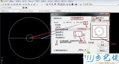 cad环形阵列如何使用？教你用cad环形阵列的方法