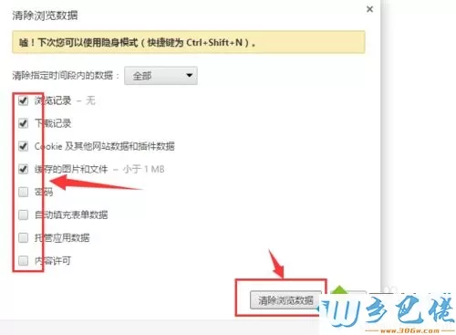 win7系统下谷歌浏览器清空缓存的方法