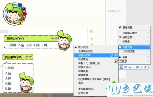 win7系统下QQ拼音更换皮肤的方法