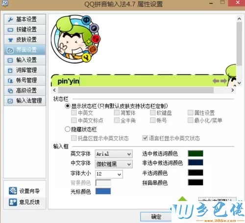 win7系统下QQ拼音更换皮肤的方法