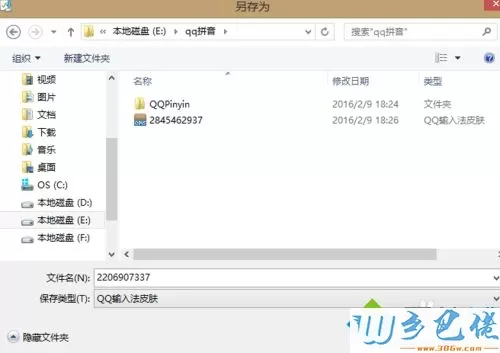 win7系统下QQ拼音更换皮肤的方法