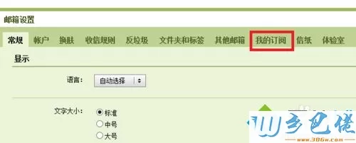 win7系统如何取消QQ邮箱的订阅信件