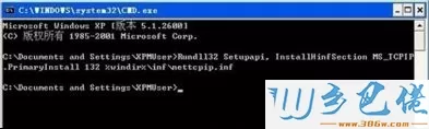 xp系统安装tcpip协议的方法