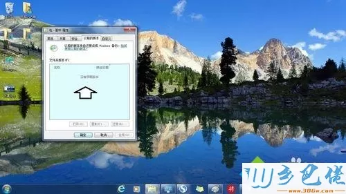 win7系统怎么还原以前版本