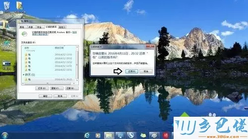 win7系统怎么还原以前版本