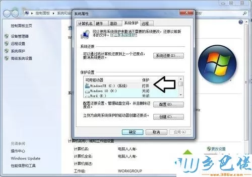 win7系统怎么还原以前版本