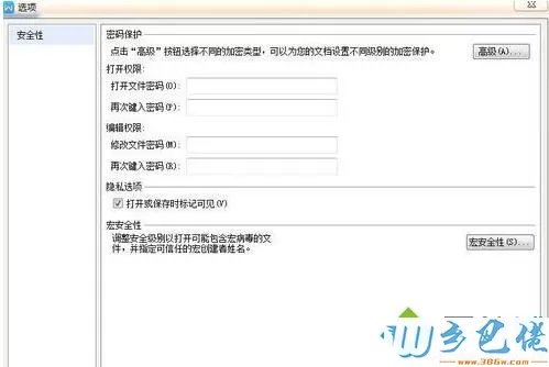 给Microsoft Word文档加密的操作方法