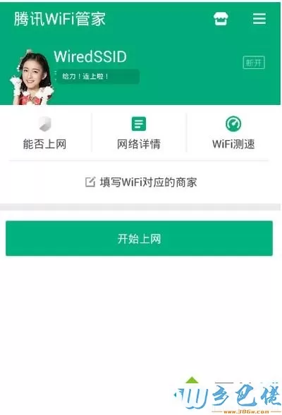 win7系统使用腾讯wifi管家测网速的方法