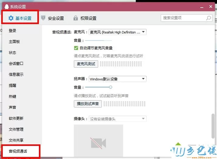 电脑中QQ视频突然没声音如何处理