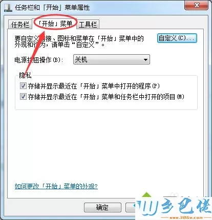 win7开始菜单怎么显示运行命令